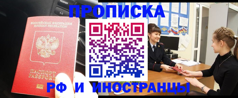 прописка гарантия в Красноярском крае