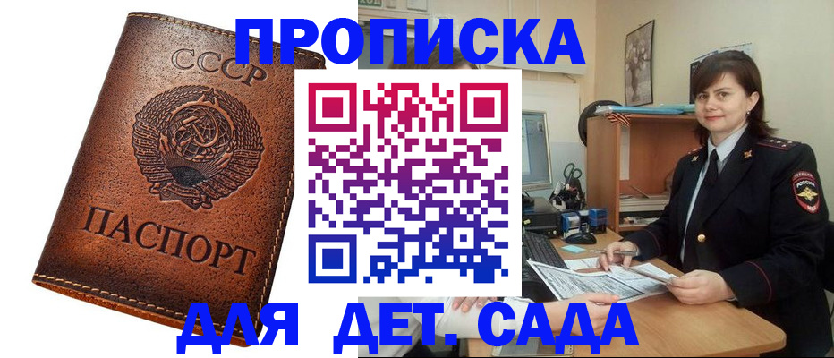 купить прописку в Красноярском крае