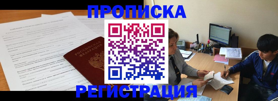 прописка гарантия в Красноярском крае