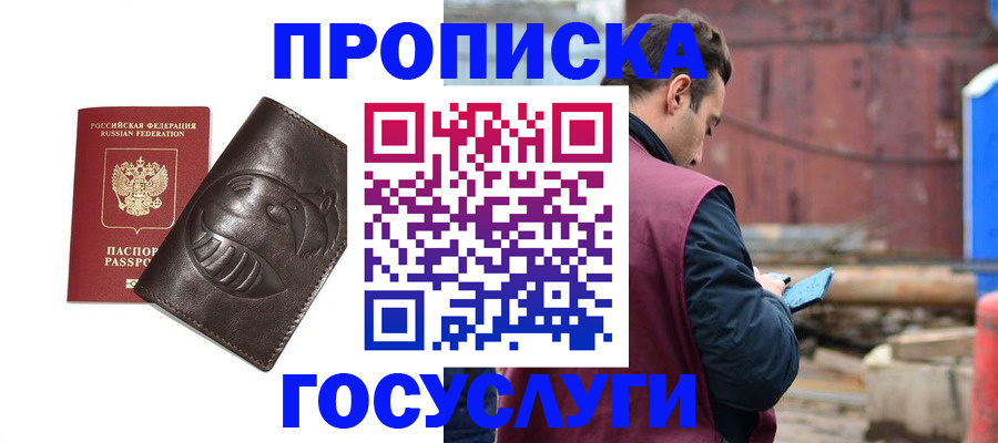 прописка от собственника в Красноярском крае