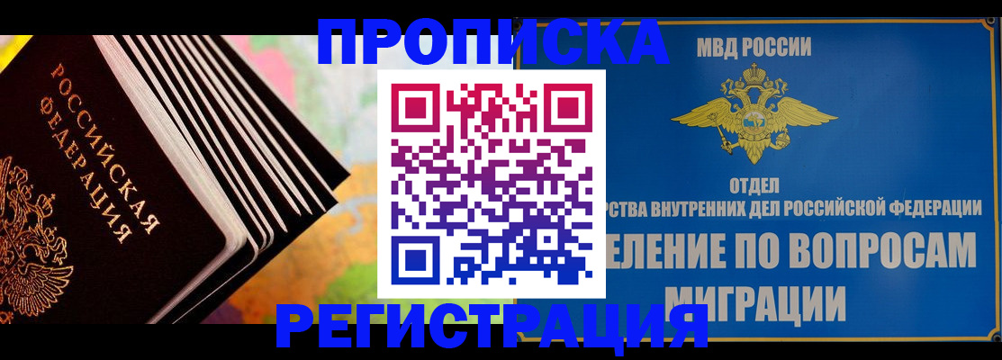 временная прописка в Красноярском крае