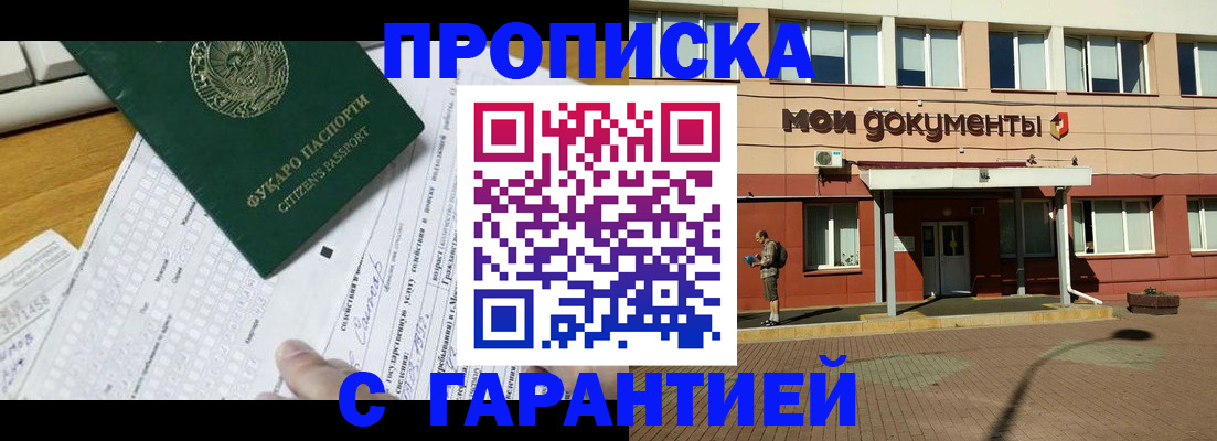 прописка регистрация в Красноярском крае